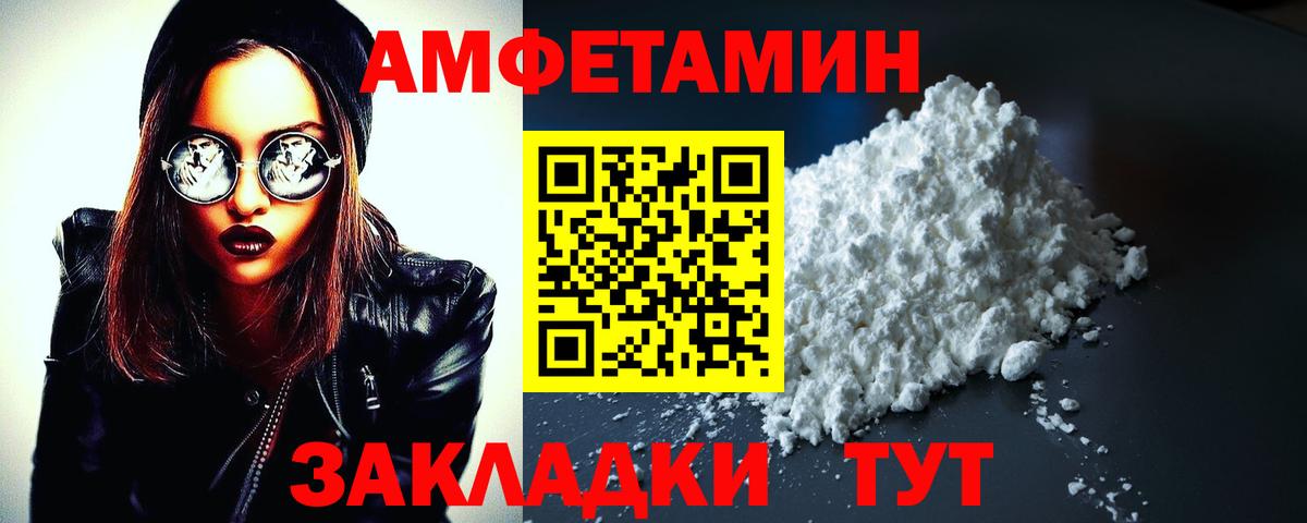 АМФЕТАМИН 97%  Вход с VPN  АМФЕТАМИН  Амурск 