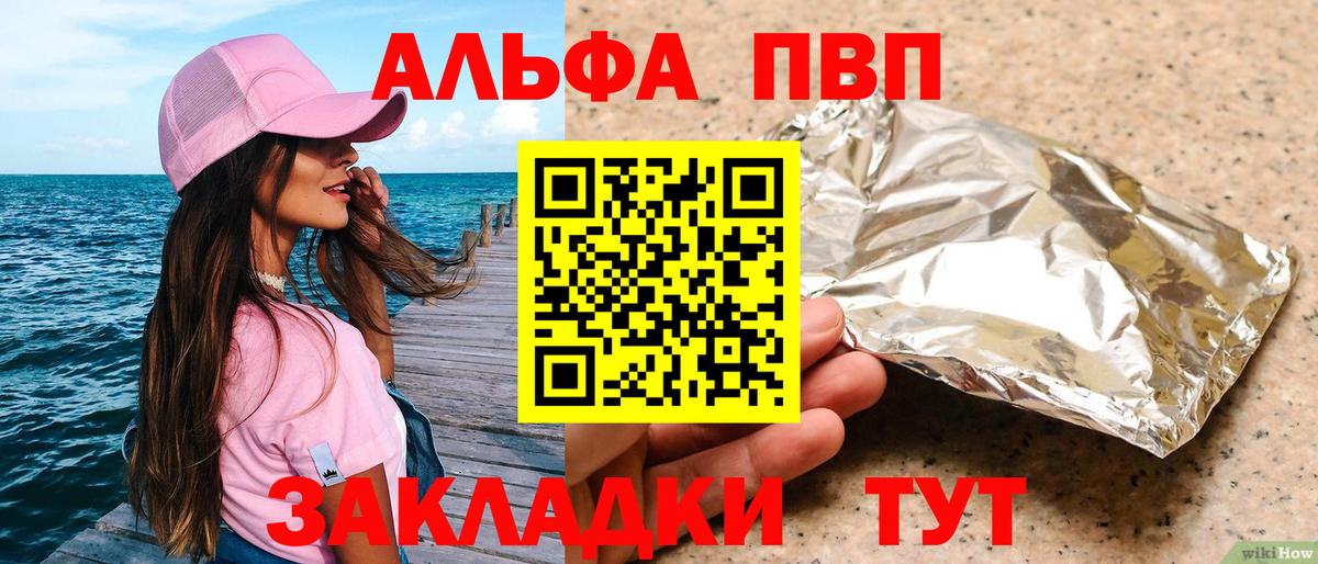 А ПВП Crystall Амурск