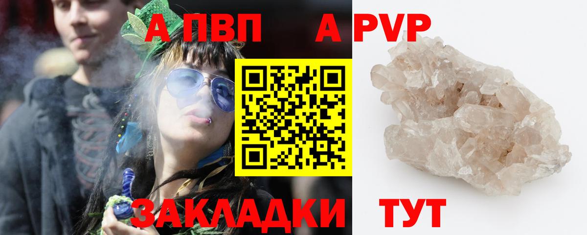 А ПВП мука  купить   Alfa_PVP Crystall  Alfa_PVP СК  Амурск 