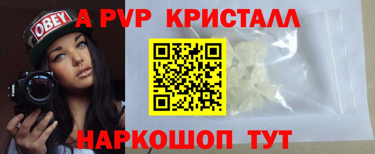 Амурск  Alfa_PVP кристаллы  А ПВП СК КРИС  Альфа ПВП  Alpha-PVP кристаллы  Вход с VPN 
