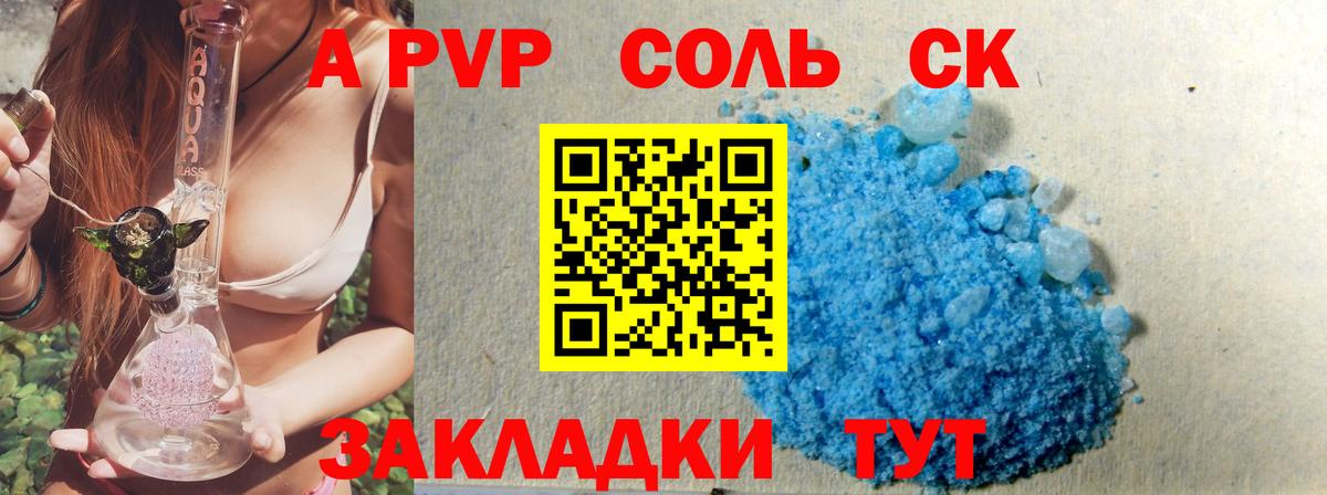 A-PVP Соль Амурск