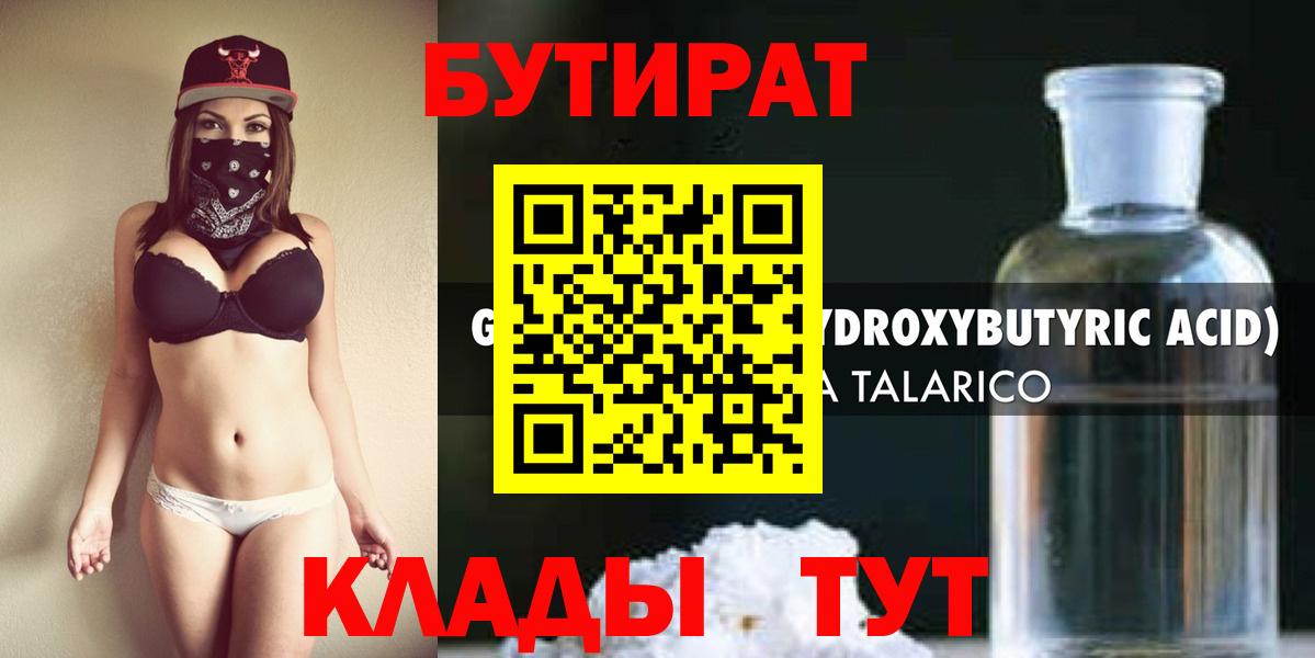 Амурск  Бутират 1.4BDO  Вход с VPN 