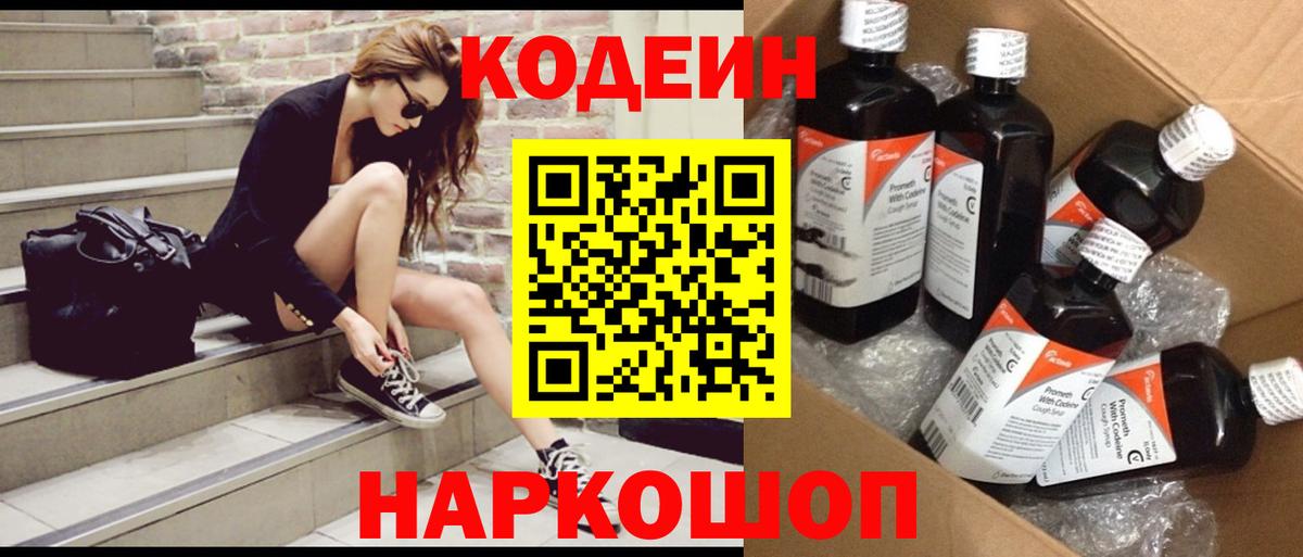Амурск  Codein Purple Drank  Вход с VPN 