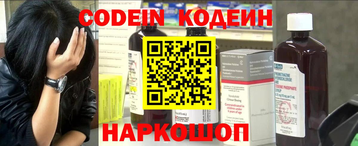 Кодеиновый сироп Lean Purple Drank  Кодеиновый сироп Lean напиток Lean (лин)  Амурск 