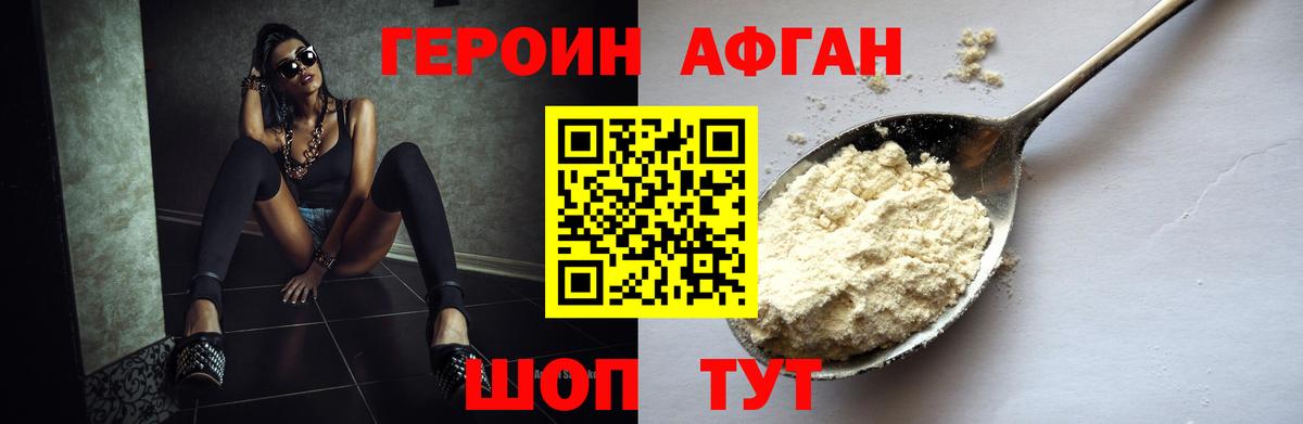 ГЕРОИН Heroin  Амурск 