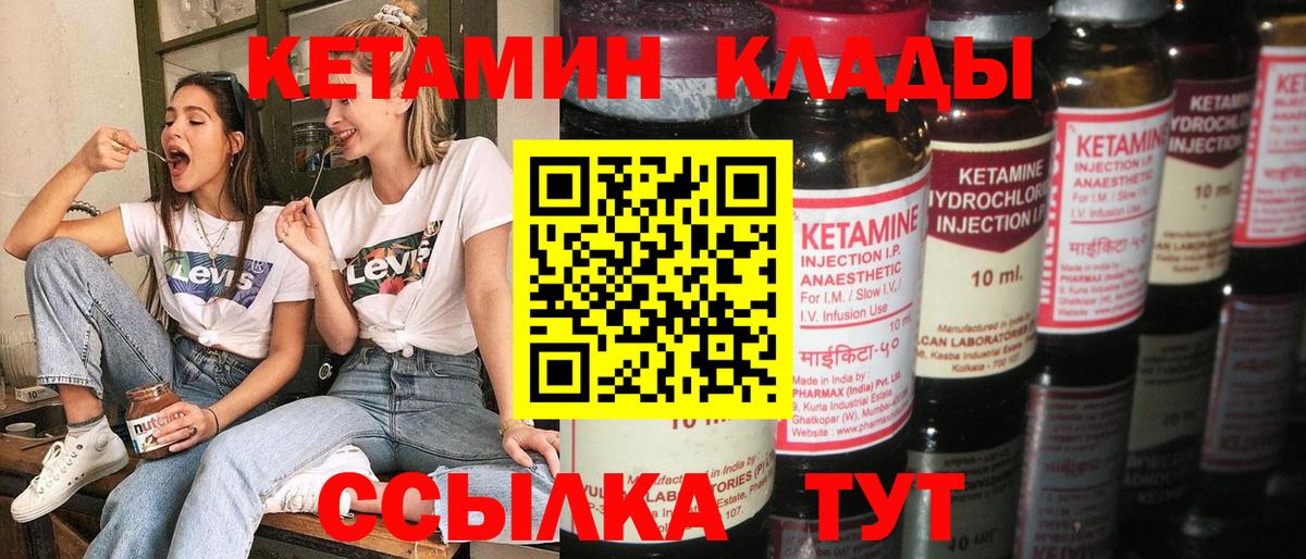 Кетамин ketamine  Амурск 